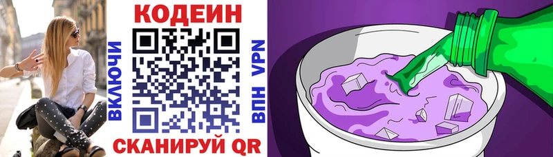 Codein Purple Drank  Фурманов 